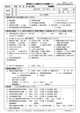 認知症の人の受診のための連携シート