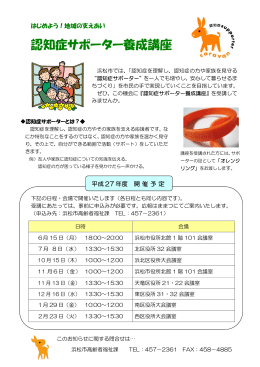 「個人向け認知症サポーター養成講座」（PDF：146KB）