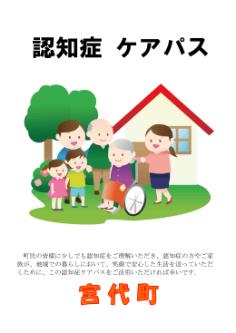 認知症 ケアパス