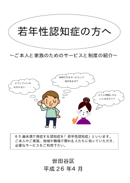 若年性認知症パンフレット