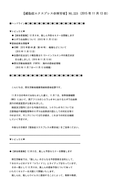 感染症情報