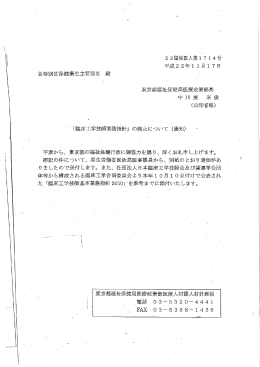 " 「臨床工学技師業務指針」 の廃年について く通知)一