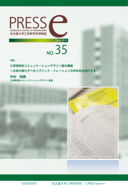 PRESS-e No.35 - 名古屋大学工学部・工学研究科