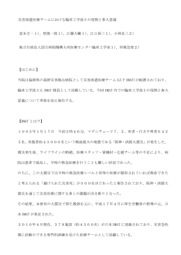 演題24 災害派遣医療チームにおける臨床工学技士の役割と参入意義