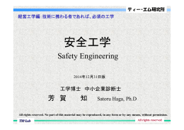 安全工学 - nifty