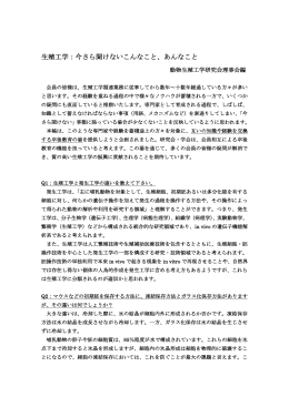 生殖工学あんなことこんなことQ&A