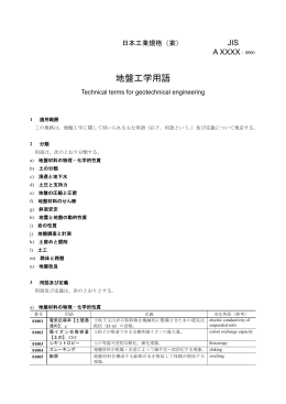地盤工学用語