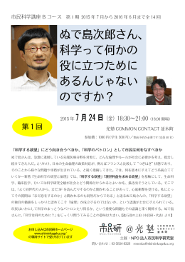 ぬで島次郎さん、 科学って何かの 役に立つために