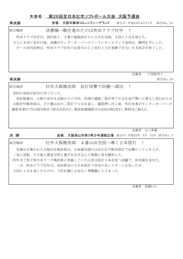 大会名： 壮年大阪桃次郎 長打攻撃で決勝へ進出 ！ 第26回