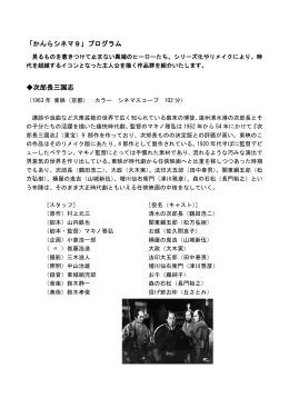 「かんらシネマ9」プログラム 次郎長三国志