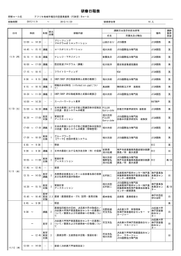 【別紙】研修日程表（PDF形式：177KB）