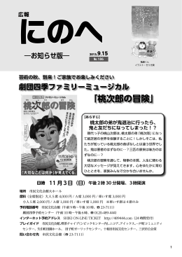 「桃次郎の冒険」