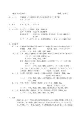 東部4歩行報告 篠﨑 次郎