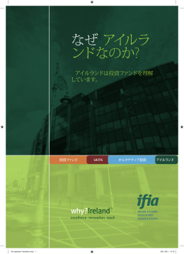 なぜアイルランドなのか？ - Dillon Eustace