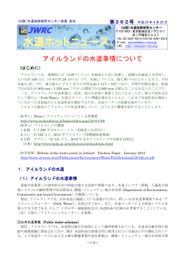 第362号 - 水道技術研究センター