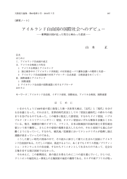 アイルランド自由国の国際社会へのデビュー