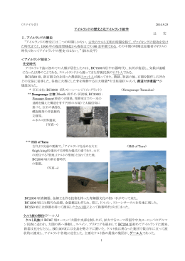 アイルランドの歴史と北アイルランド紛争 辻 宏 Ⅰ