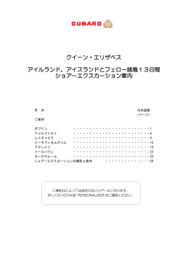 クイーン・エリザベス アイルランド、アイスランドとフェロー諸島