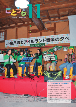 No.111 2013.11.1 秋の夕べにアイルランド音楽を楽しむ