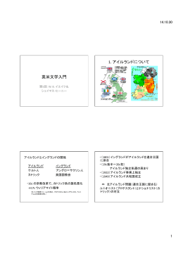 英米文学入門 1. アイルランドについて