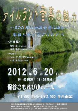 主催：特定非営利活動法人西東京NPO推進センター〔セプロス〕 後援：西