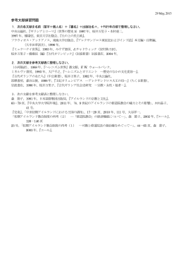 参考文献練習問題 ［PDF 137KB］