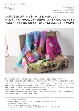 この秋は小物とブランケットのダブル使いで楽しむ！ アイルランド発