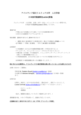 アイルランド国立リムリック大学 人文学部 日本語常勤講師(Lector)募集