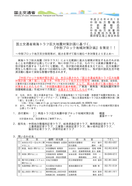 国土交通省南海トラフ巨大地震対策計画に基づく