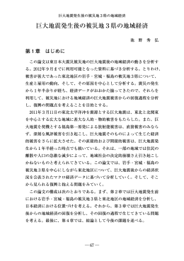 巨大地震発生後の被災地3県の地域経済