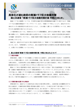 具体化が進む政府の南海トラフ巨大地震対策
