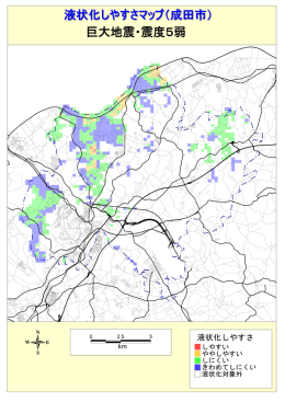 液状化しやすさマップ（成田市） 巨大地震・震度5弱