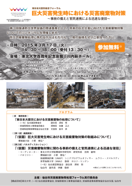 巨大災害発生時における災害廃棄物対策 参加無料※