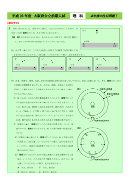 大阪府前期入試問題分析「理科」（PDF）