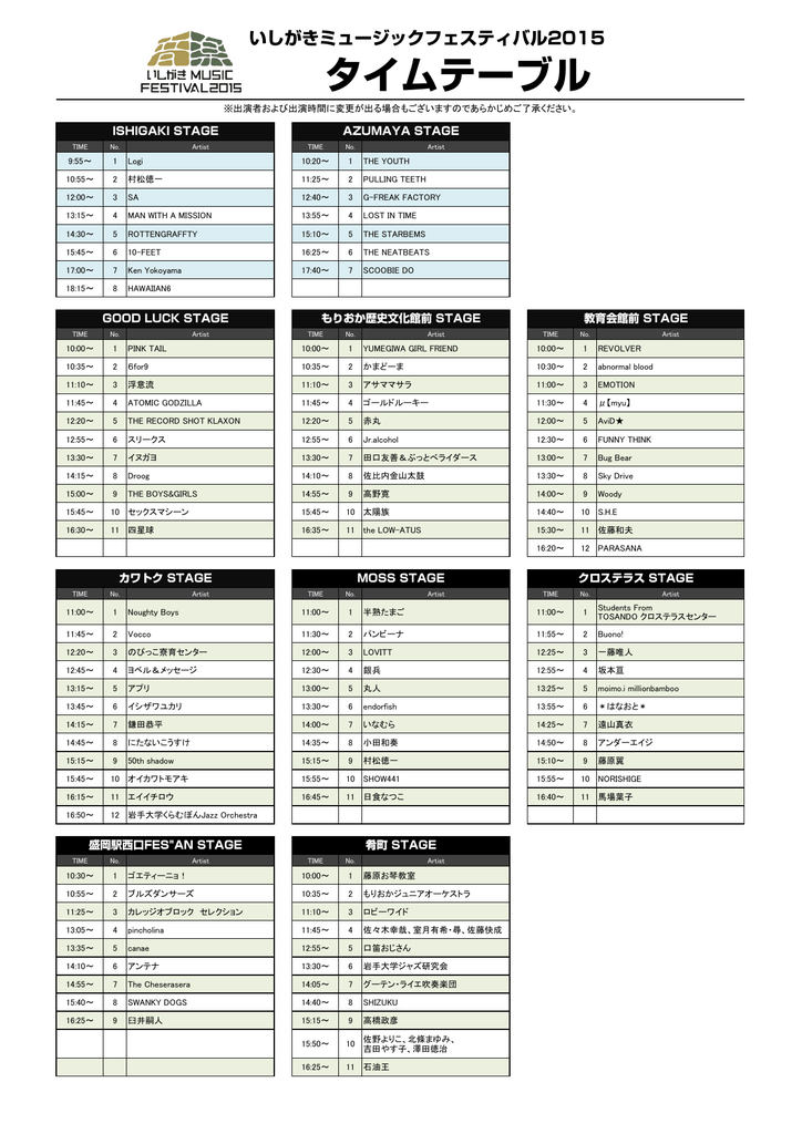 タイムテーブルのダウンロードはこちら いしがきミュージックフェスティバル