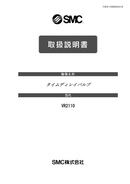 タイムディレイバルブ タイムディレイバルブ