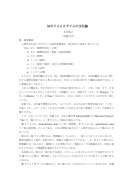 MタイムとPタイムの文化論 石井隆之