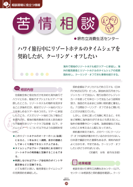 ハワイ旅行中にリゾートホテルのタイムシェアを 契約