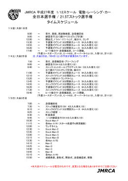 EPRタイムスケジュール変更分