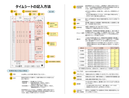 タイムシートの記入方法