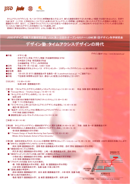 デザイン塾：タイムアクシスデザインの時代