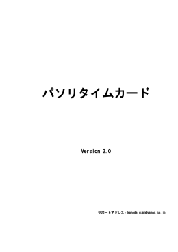 パソリタイムカード