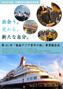出会う。 変わる。 新たな自分。 - 日本青年国際交流機構（IYEO）