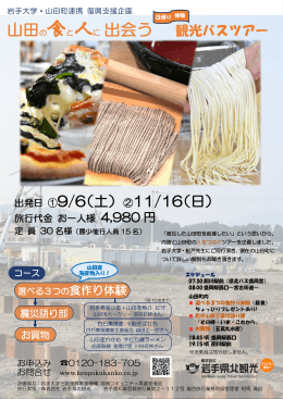 山田の食と人に 出会う