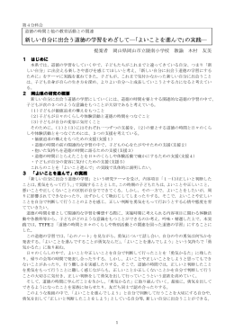 新しい自分に出会う道徳の学習をめざして