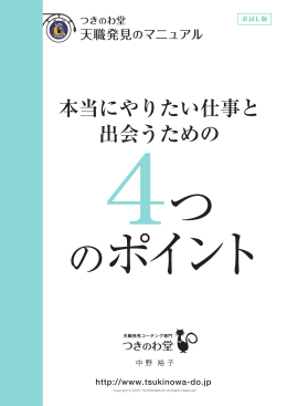 本当にやりたい仕事と 出会うための