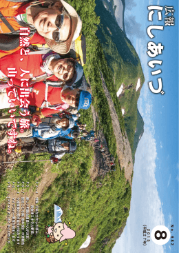 自然と、人に出会う旅。 山っていいですね。