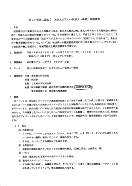 「美しい秋田に出会う あきたびじん~秋旅人~物語」 開催概要