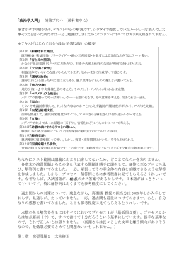「政治学入門」 対策プリント （教科書中心） 筆者がサボり癖があり