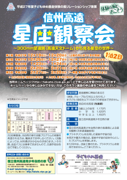 1泊2日 - 国立信州高遠青少年自然の家